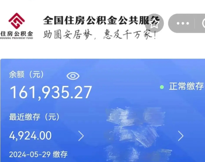 滑县离职多久可以取住房公积金（离职了多长时间可以取公积金）